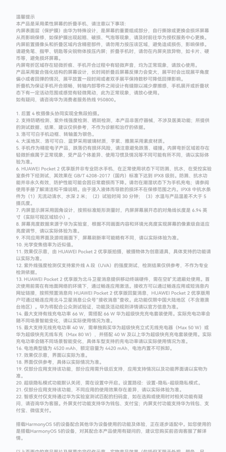 HUAWEI/华为 Pocket 2 优享版 超平整超可靠全焦段XMAGE四摄鸿蒙小折叠手机插图31 HUAWEI/华为 Pocket 2 优享版 超平整超可靠全焦段XMAGE四摄鸿蒙小折叠手机插图31