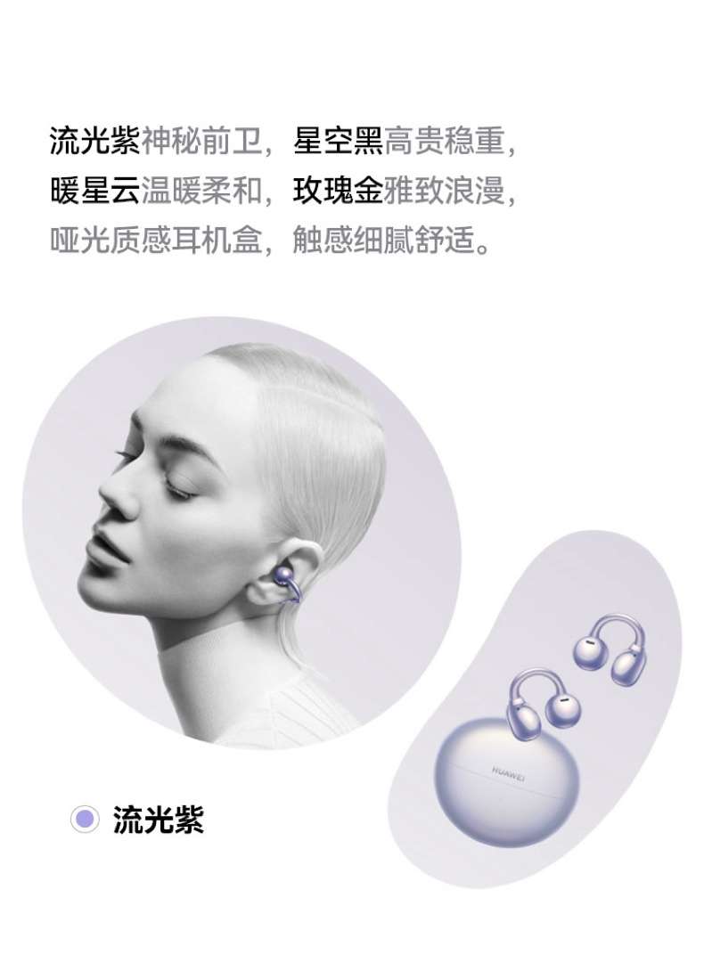 【宸音双11】HUAWEI/华为FreeClip 2 耳夹耳机开放式蓝牙无线耳机全新C型桥插图3