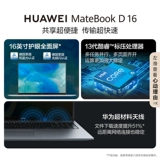 [Национальная субсидия 20%] Huawei MateBook D16 Linux-версия ноутбука 16-дюймовый большой экран с защитой глаз, официальный флагманский продукт для офисных студентов