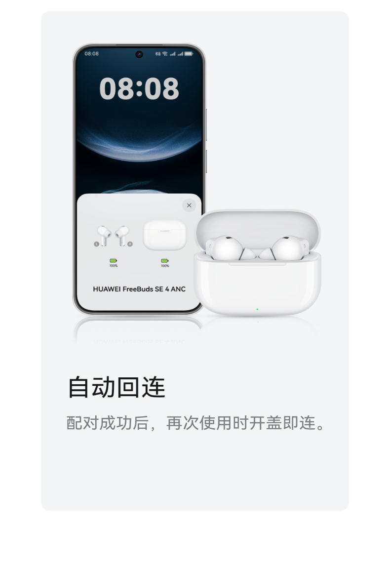 【宸音双11】HUAWEI/华为FreeBuds SE 4 ANC降噪版 无线蓝牙耳机50小时长续航华为耳机插图19