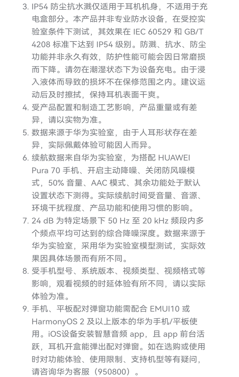 【宸音双11】HUAWEI/华为FreeBuds SE 4 ANC降噪版 无线蓝牙耳机50小时长续航华为耳机插图26