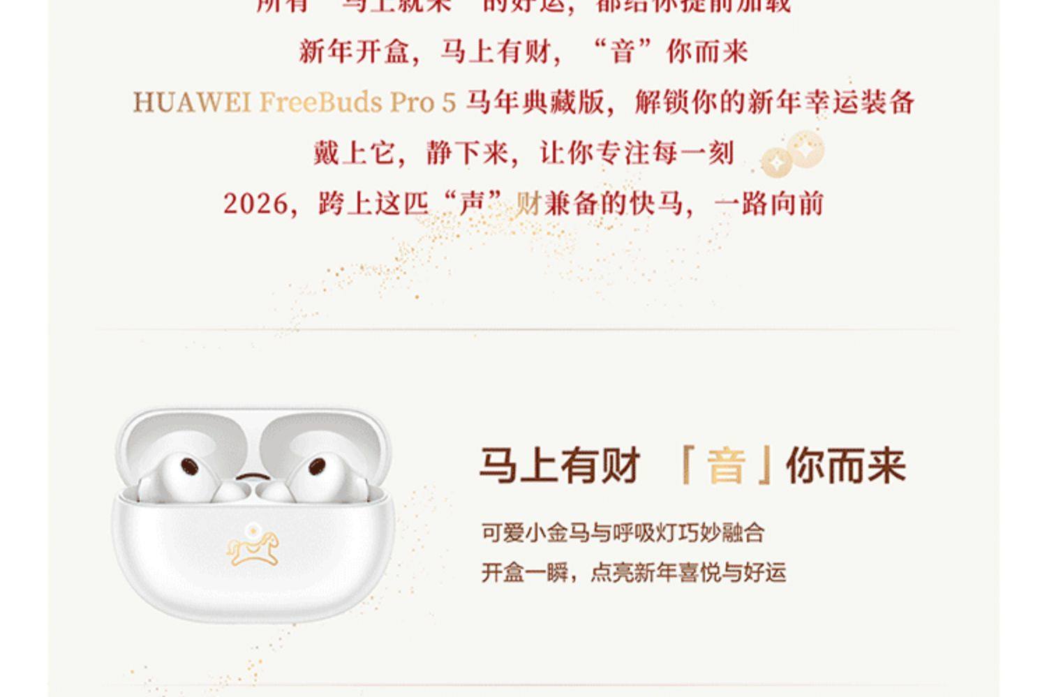 HUAWEI/华为FreeBudsPro5马年典藏款无线蓝牙降噪耳机适配Mate80插图1