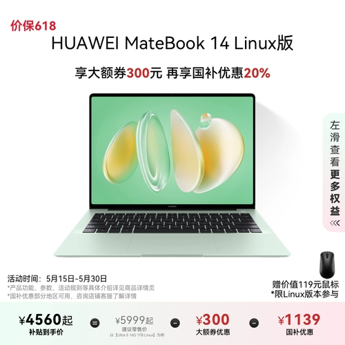 【Материалы для установки для установки для новых компьютеров для версии Linux】 Huawei Matebook 14 Linux версия Core Ultra Laptop 2.8K OLED Touch Ecren Официальный флагманский магазин