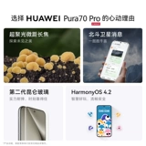 [Национальная субсидия 500 юаней] Huawei/Huawei Pura 70 Pro Ultra-High Speed ​​Fengchi Flash Shoot