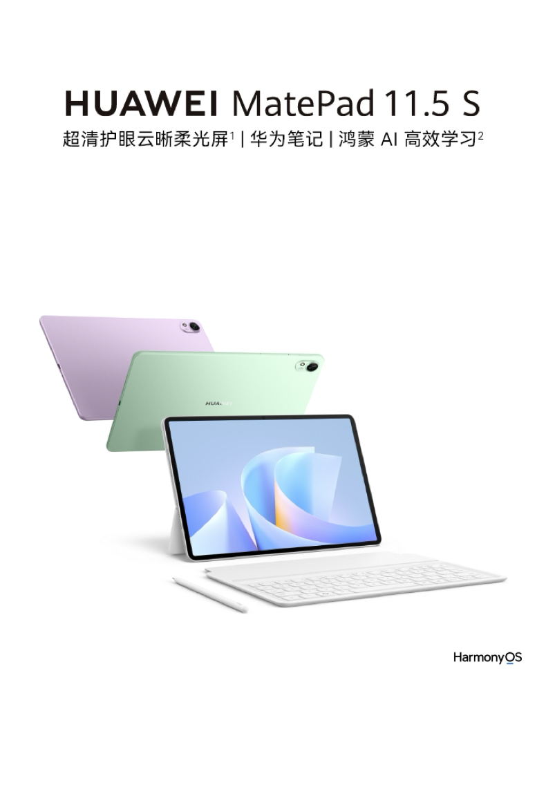 HUAWEI MatePad 11.5 S 灵动款 WiFi 8GB+256GB 深空灰插图
