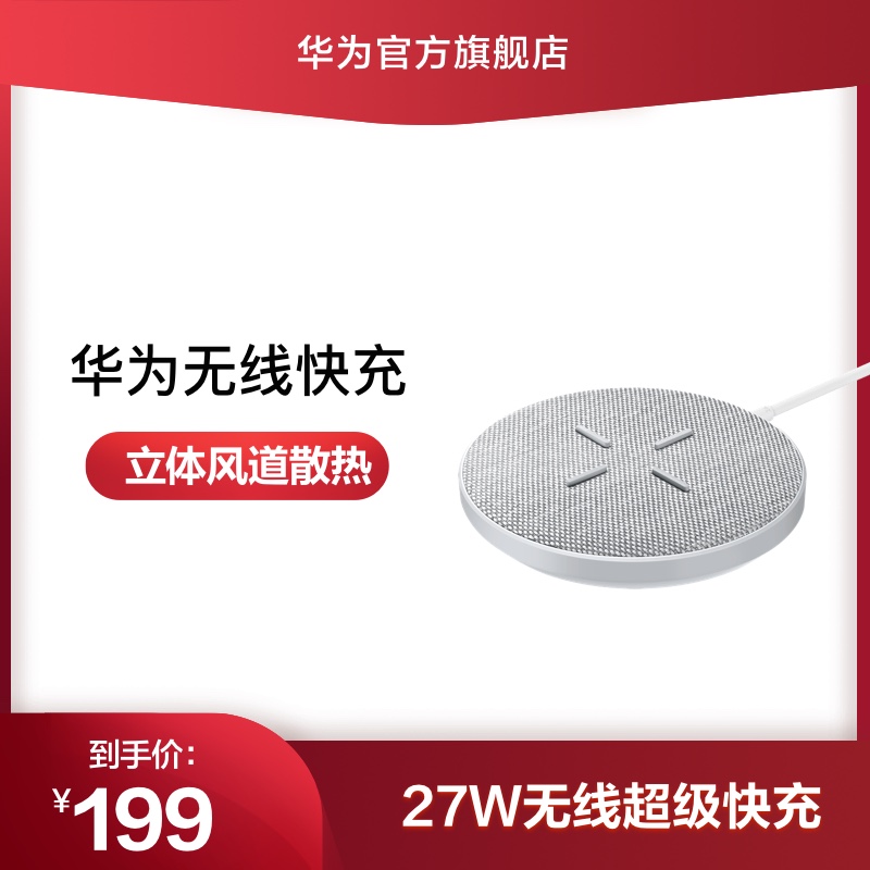 Huawei Huawei wireless chargers super fast to charge Mate30ProMax27W