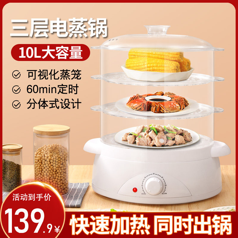 Household electric steamer three-layer multi-function steam pot steam breakfast machine large-capacity double-layer electric steamer steaming artifact