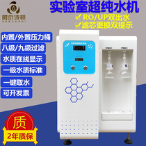 Laboratory Grade 9 filter ultra-pure water machine biochemical instrument Stomatological hospital battery distilled water machine deionized water equipment
