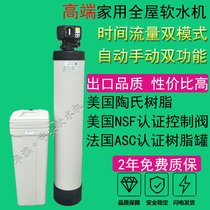 Water softener central water softener whole house descaling bath water softener time flow dual mode