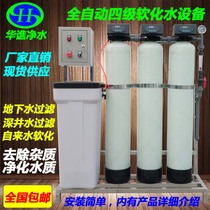 Three-stage water softening equipment water softener industrial water softener water purification equipment groundwater treatment well water filter