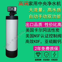 Alston household central water purifier activated carbon filter household whole house tap water front filter
