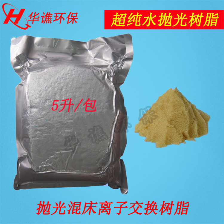 Super pure water resin 5L bag of 18 MM core polishing resin