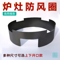Pancake pan windproof ring cover large three-ring windshield ring bracket fierce stove stove ring griddle wok bracket commercial stall