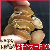 Send sea cucumber Dalian abalone a catty 500g grams of about 130 tons of natural seafood dry stock Buddha jumping wall gift box dress
