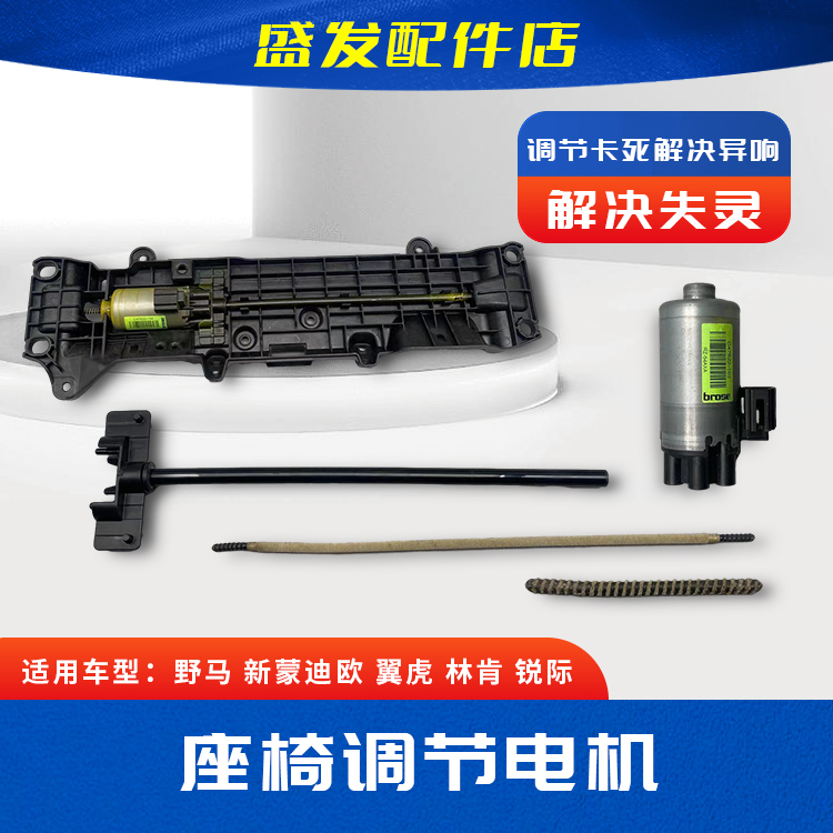 Suitable for Ford Mustang, Edge, Escape, Mondeo, and Kuga Seat Adjustment Front and Rear Backrest Motor Length Adjustment Soft Shaft