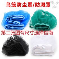 Bird cage anti-splash cover practical bird cage anti-splash cover anti-sprinkling cloth bird cage coat gauze net parrot circle special gear