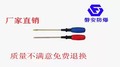 Iwaki brand explosion-proof explosion-proof tool explosion-proof screwdriver aluminum bronze alloy screwdriver Phillips Phillips screwdriver