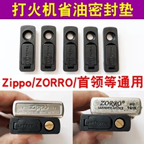 Lighter province oil cushion rubber cushion against oil leak cushion seals against volatilization Zp ZORRO Universal liner bottom cushion