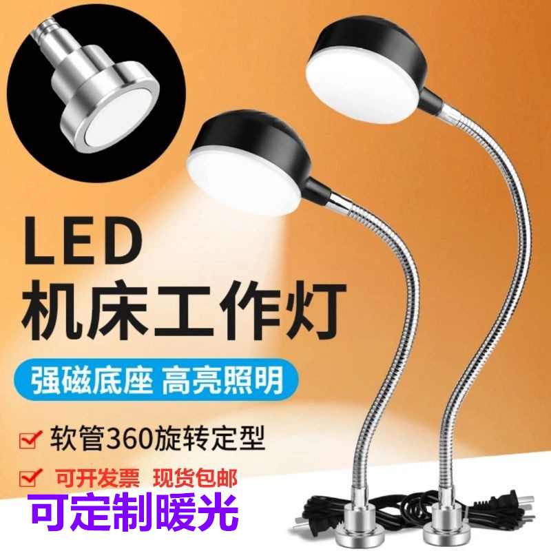 Magnetic Led Machine Work Light 24V Lathe Light 36V Strong Magnetic Base Iron Punch Press Milling Machine Grinding Machine Machinery 220 Table Lamp