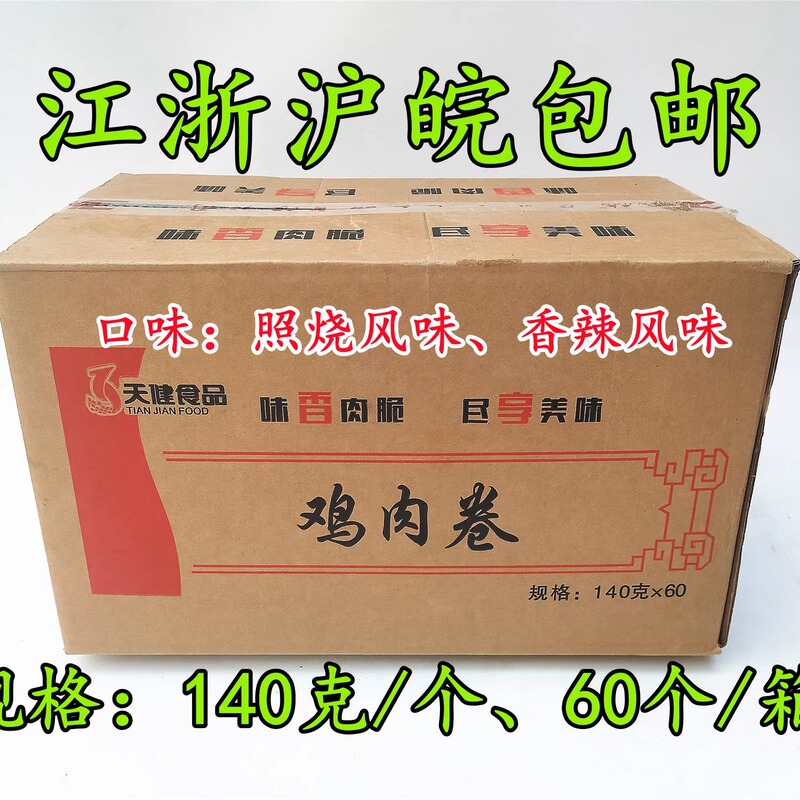 Tianjian Mexican Chicken Rolls 60 Pieces, Cafeteria Milk Tea Shop Takeaway Porridge Shop Frozen Snacks Children's Breakfast Free Shipping Tianjian Mexican Chicken Rolls 60 Pieces, Cafeteria Milk Tea Shop Takeaway Porridge Shop Frozen Snacks Children's Breakfast Free Shipping