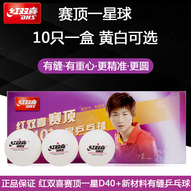 Double Happiness 1 star 1 star table tennis white and yellow match top 40 table tennis balls for training and competition 10 packs
