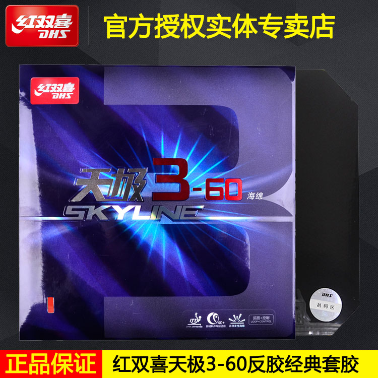 Red Double Happiness table tennis racket rubber skin Tianji 3-60 sets of glue high elastic soft sponge soft type reverse rubber sleeve glue