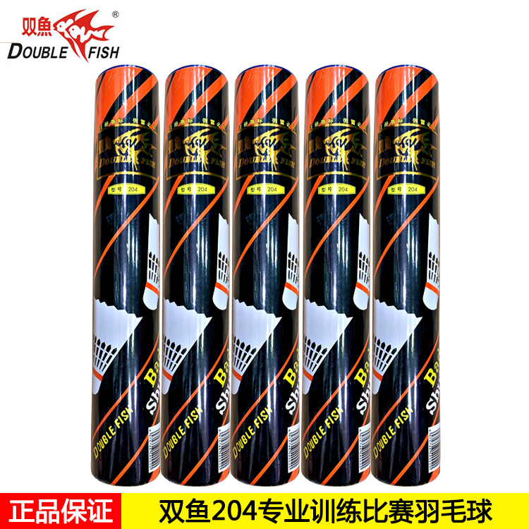 Double Fish Badminton 204 Competition Training boutique goose-hash-resistant King 12 to fit only one bucket of badminton