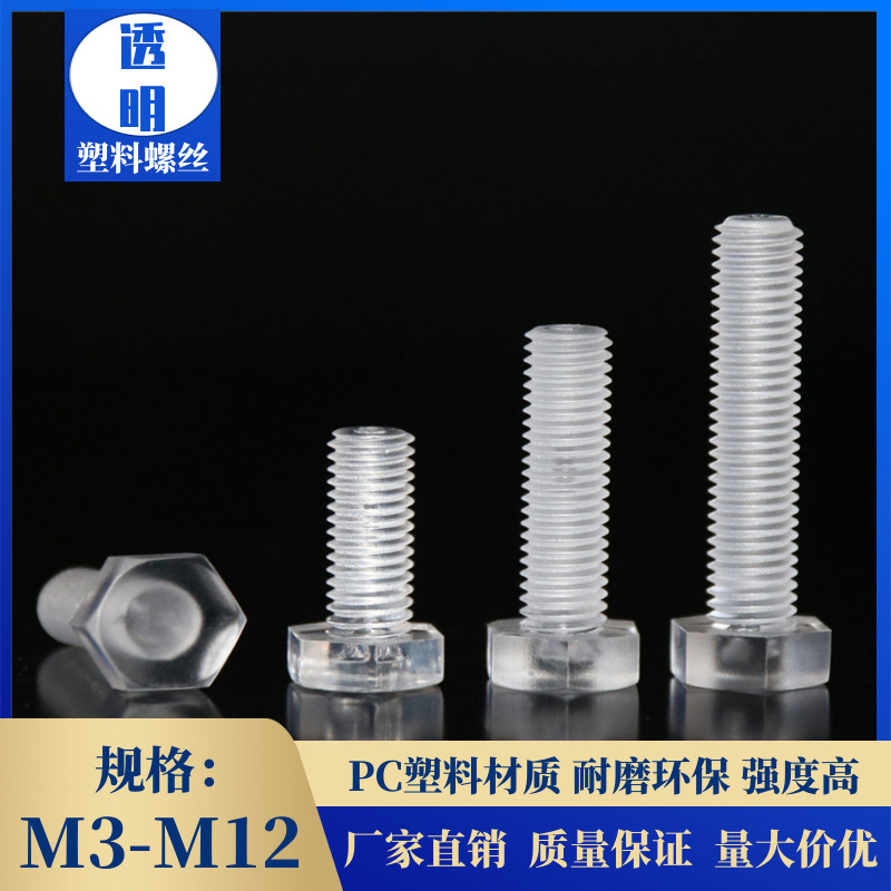 Press screws Transparent outside hexagonal M3 - M12 plastic screw PC screw outside six - square plastic screw screw