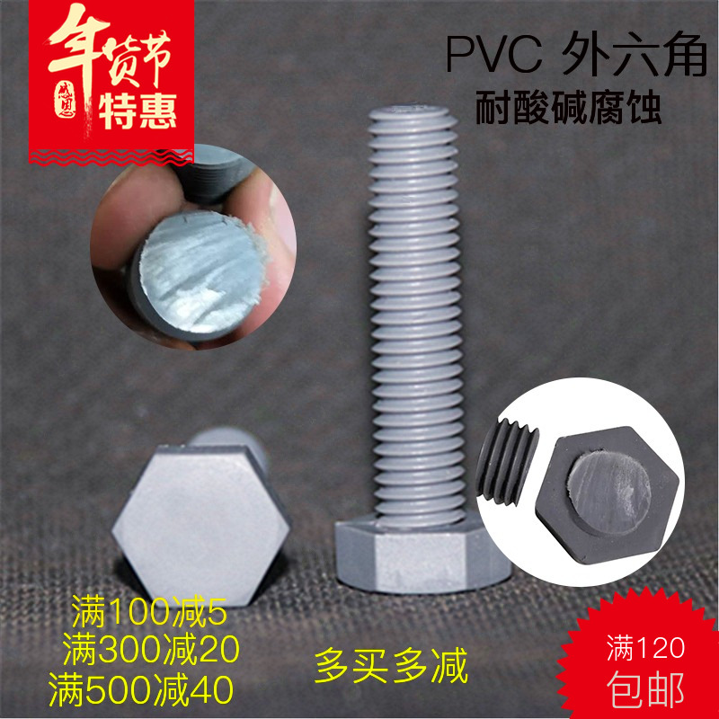 Corrosion resistant plastic screw insulation screw acid-resistant, pH-resistant PVC external hexagonal screw M6 * 6-M10 * 100