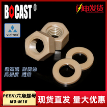 PEEK plastic nut flat cushion high temperature resistant peek plastic hexagonal nut corrosion resistant gasket M3-M16