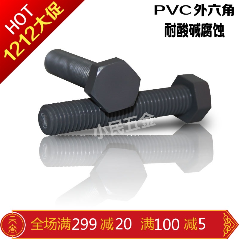 Plastic screw large full anti-corrosive insulating plastic bolt acid-resistant PVC external hexagonal screw M6 * 6-M6 * 70