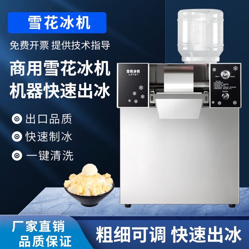 Commercial Snowflake Ice Machine, Continuous Ice, Multi-Functional Beverage, Air-Cooled Shaved Ice Machine, Crushed Ice, Fully Automatic Portable Beverage Machine Commercial Snowflake Ice Machine, Continuous Ice, Multi-Functional Beverage, Air-Cooled Shaved Ice Machine, Crushed Ice, Fully Automatic Portable Beverage Machine