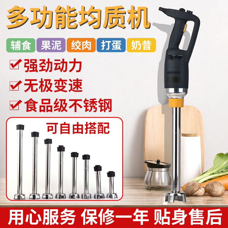 Homogeneous machine baking gonorrhoea noodle commercial handheld cuisine Digestive Bubble Food Milkshake Ice Sand and Versatile Agitators-Taobao