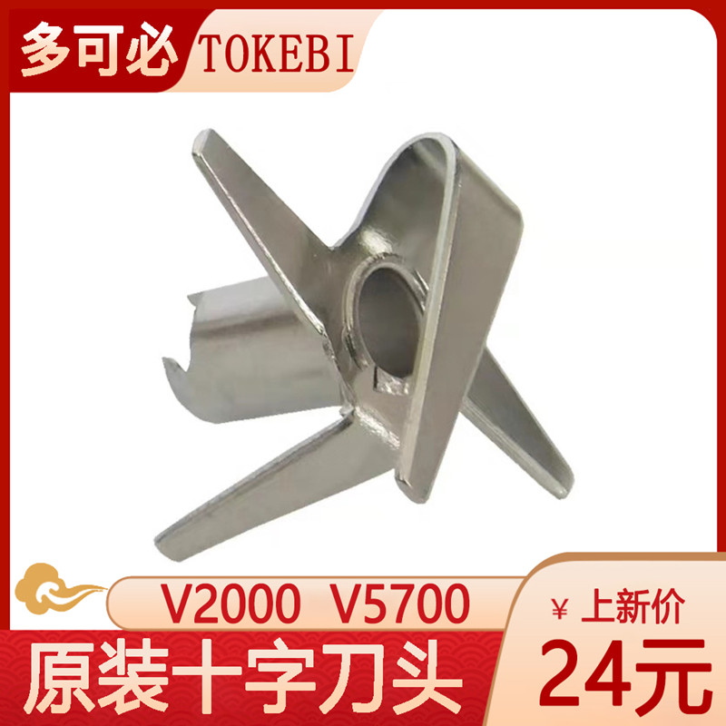 Multi-muster BW-2300 BW-2300 V2000 V5700 V5700 cuisine machine cross head Tokebi stirring stick accessories