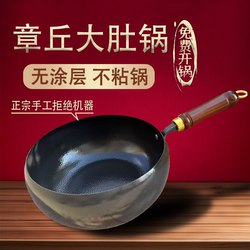 Zhangqiu Large Belly Iron Pot, Cooking Pot for Home Use, Official Flagship Genuine Product, Hand-Forged Traditional Wok, Wrought Iron, Deepened