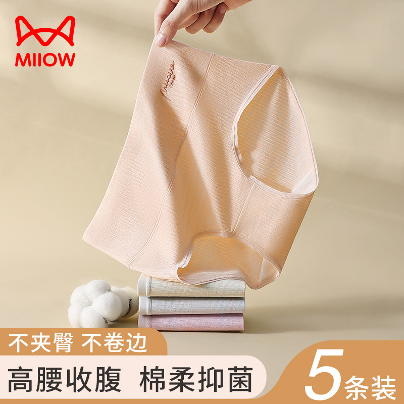 Cat person's underwear Ms pure cotton antibacterial full cotton crotch No marks High waist collection Belly Big Code Shorts Triangle Pants 2023 New-Taobao