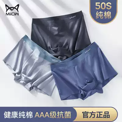 Cat man men's underwear men's cotton modal crotch boxers summer thin breathable Ice Silk feel seamless boxer pants