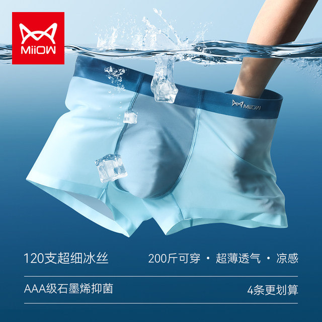 Catman Ice Silk Underwear Men's Boxer Shorts Summer Thin Breathable Antibacterial Boxer Briefs Seamless Boys Trends