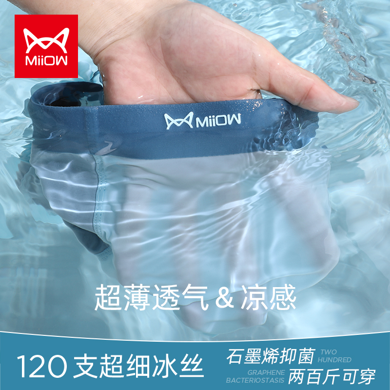 Cat Human Ice Silk Briefs Men's Four Corners Shorts Head Summer Thin air Breathable Bacteriostatic Flat Corner Pants without Mark Boy Tide