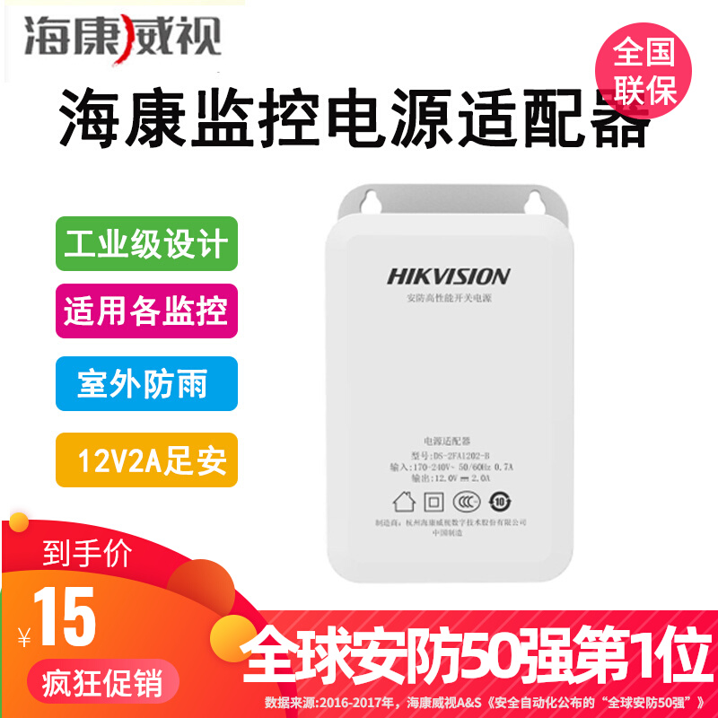 Hikvision surveillance camera dedicated 12V2A power adapter national standard 3C outdoor waterproof Haikang Dahua