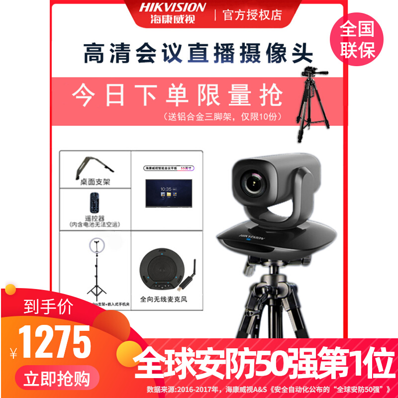 Hikvision 1080P PTZ zoom USB computer conference camera Taobao live video with microphone