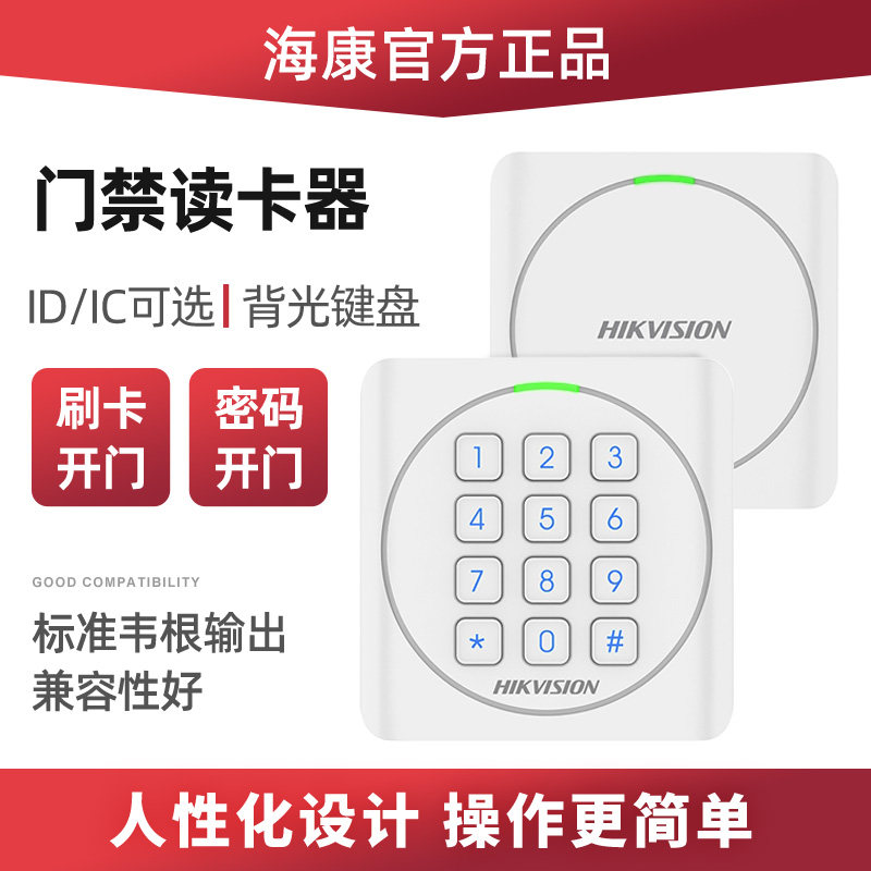 Hikvision access control card reader Wiegand reading head WG26 34 swipe ID card IC password keyboard DS-K1801