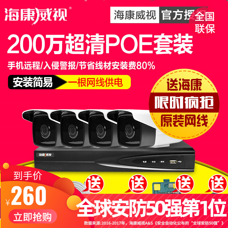 Hikvision 2 million POE monitoring equipment set 2 complete sets of home network high-definition camera 1080P