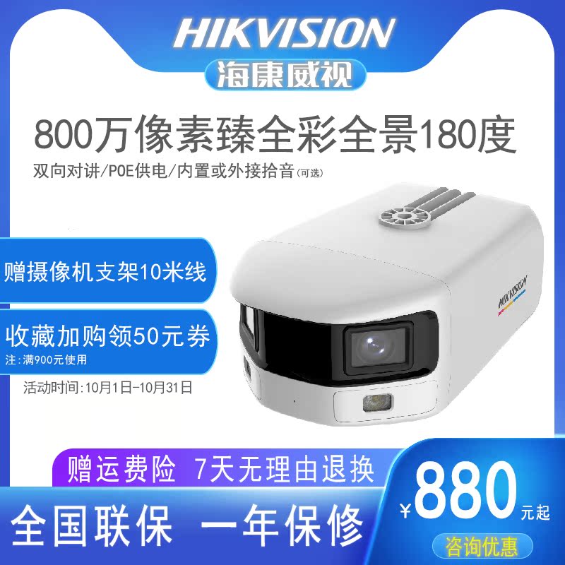 Hikvision 8 million 4K day and night full-color POE panoramic 180-degree intercom camera head 3T87FDP2-L