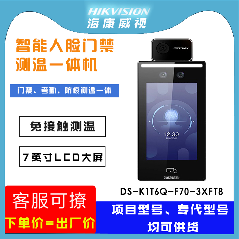 Hikvision face recognition temperature measurement access control attendance machine DS-K1T6Q-F70 entrance and exit temperature measurement integrated