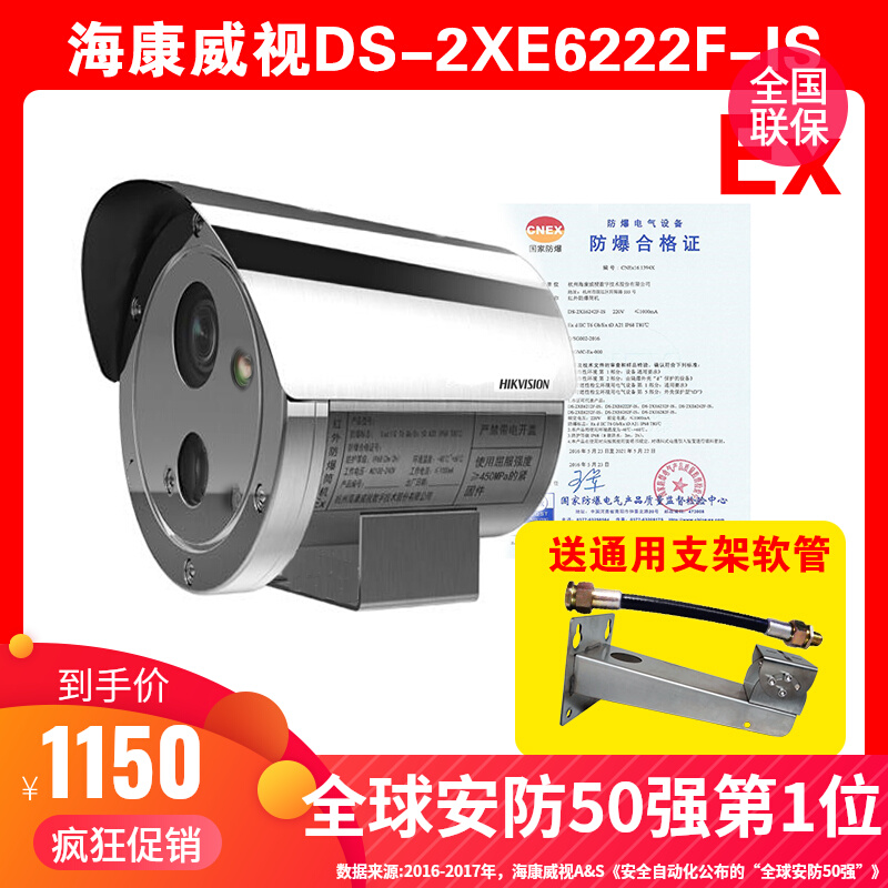 SeaConway view original fitted DS-2XE6222F-IS explosion protection gun type camera brand new explosion protection camera-Taobao