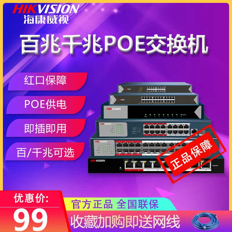 Hikvision POE5 port 9 port 18 port 26 port switch 100M Gigabit network cable power supply high power long distance