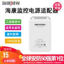 Hikvision surveillance camera dedicated 12V2A power adapter GB 3C outdoor waterproof Hikvision Dahua