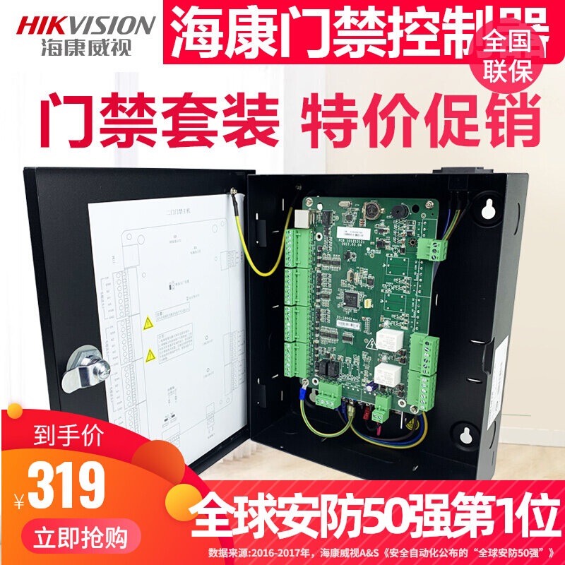Hikvision access control controller network control panel access control system single door double door four door 280124 access control machine