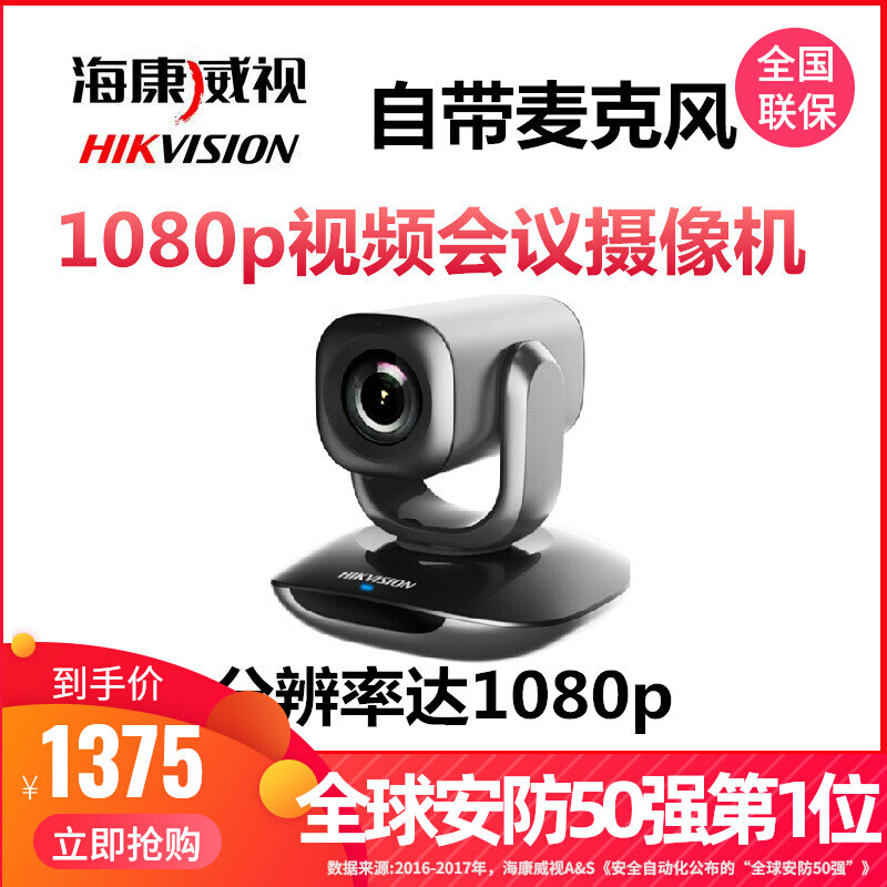 Hikvision Video Conference 1080P-HD Zoom with Mike can be hoisted DS-U102D Conference Camera